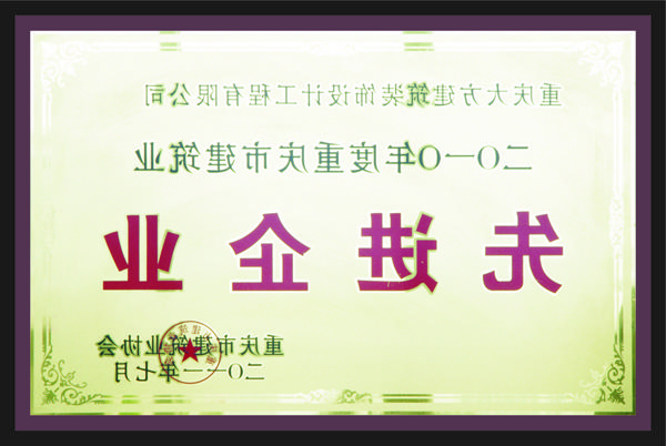 <a href='http://zkna.shandongzhongyu.com'>全网十大靠谱网投网上十大正规赌网址</a>先进企业